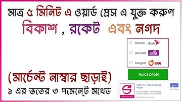 How to add Bkash, Nagad, Rocket on WordPress Fast & Easy || Visualize with Rifad - VR
