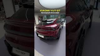 Xiaomi YU7 GT - НОВЫЙ РЕКОРД! ВПЕРЕДИ ВСЕХ ЕВРОПЕЙЦЕВ! #автоизкитая #xiaomi #xiaomiyu7 #shorts
