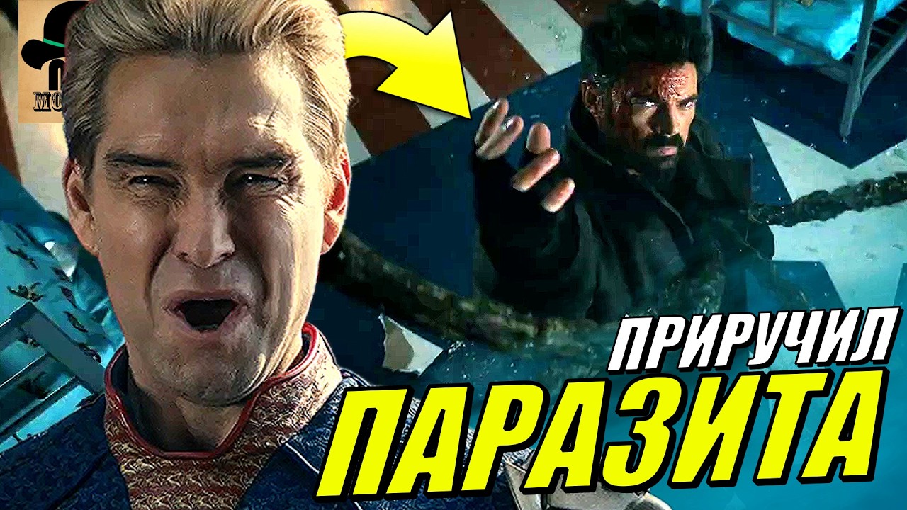 😲 ПАРАЗИТ БУТЧЕРА стал СИЛЬНЕЕ? Сериал Пацаны [5 СЕЗОН]