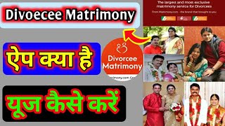 Divoecee Matrimony- Shaadi App  Kya Hai | Divoecee Matrimony- Shaadi App ko use kaise kare #apps screenshot 1