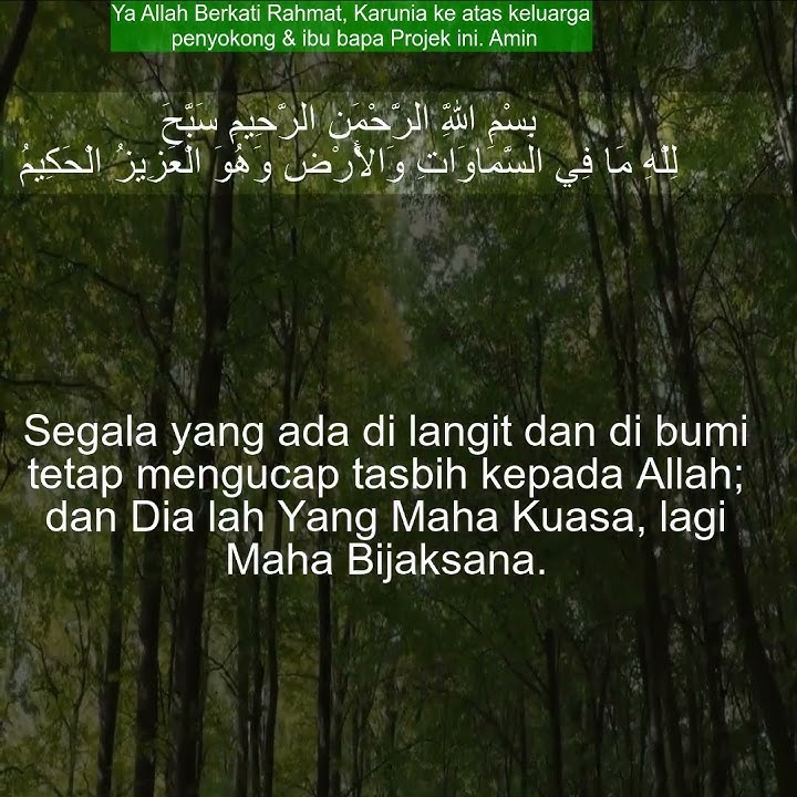 Surah Al Hadid dengan Terjemahan Suara | 57:1 |Terjemahan Quran |Bacaan Al-Quran #qurantranslation