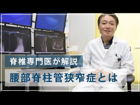 腰部脊柱管狭窄症とは【稲波脊椎・関節病院】