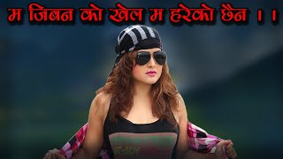 हरक छन म जवन क खलम Maaleekaa Story Song Rekha Thapa Kamala Oli