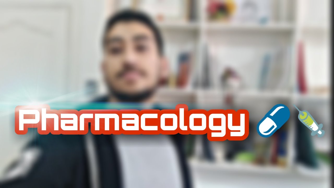 علم الادوية - الفارما pharmacology 💊💉