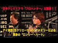 「クリエイションのボーカル・アイ高野ファミリーによる渾身のロンリー・ハート」東ユースケ&レイアウト