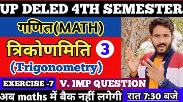 DELED 4th Semester Maths त्रिकोणमिति | BTC 4th Semester Maths TRIGONOMETRY //  DELED Maths Class 4th