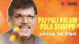 Pappali Pazham Pola Sivappu Song | Nalladhai Sollugiren Movie Songs | Malaysia Vasudevan