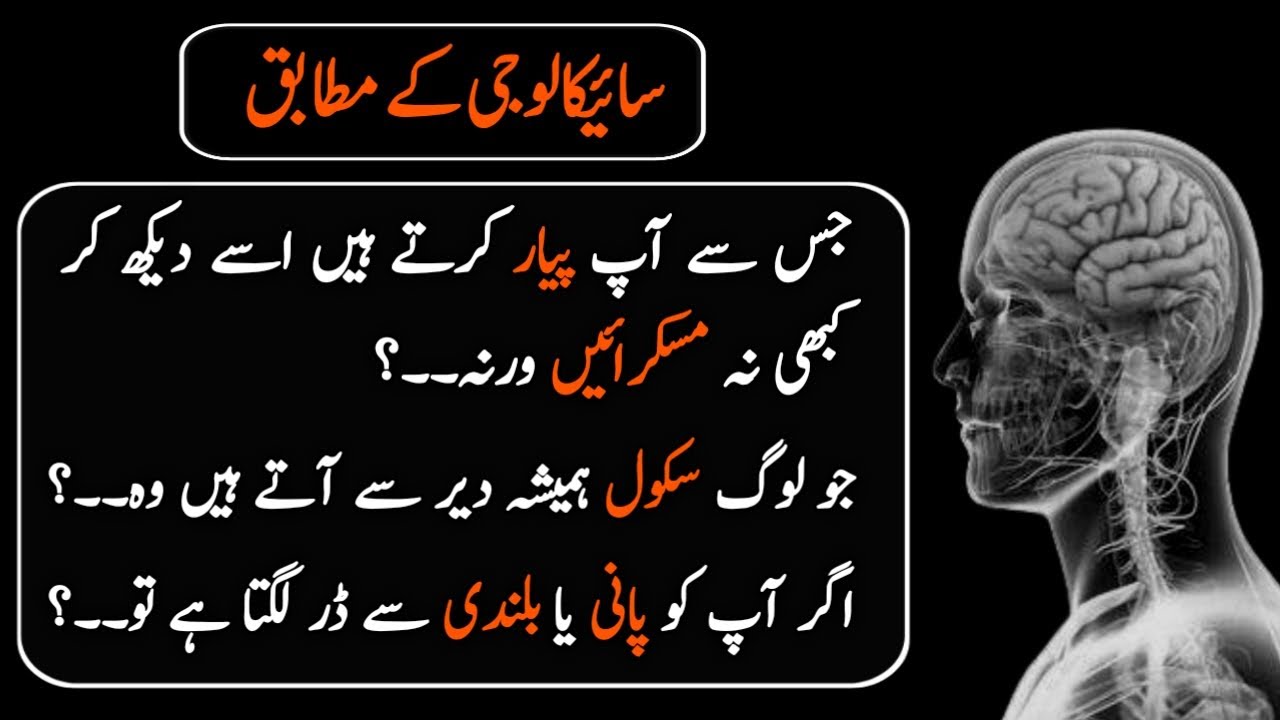 30 Human Behavior Psychological facts in Urdu Urdu Quotes about Life