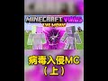 MC我的世界:MC遭到病毒入侵,阿俊进入代码层化身杀毒软件 #内容启发搜索 #我的世界 #我的世界minecraft #沙盒游戏 #冒险生存