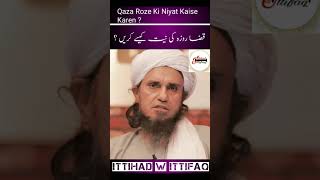 Qaza Roze Ki Niyat Kaise Karen  mufti Tariq Masood ittihadwittifaq short islamic
