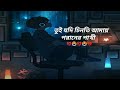 💔তুই যদি চিনতি আমায় পরানের পাখি | Tui Jodi Chinti Amay Poraner Pakhi_Bangla Sad Song 2023 Mp3 Song