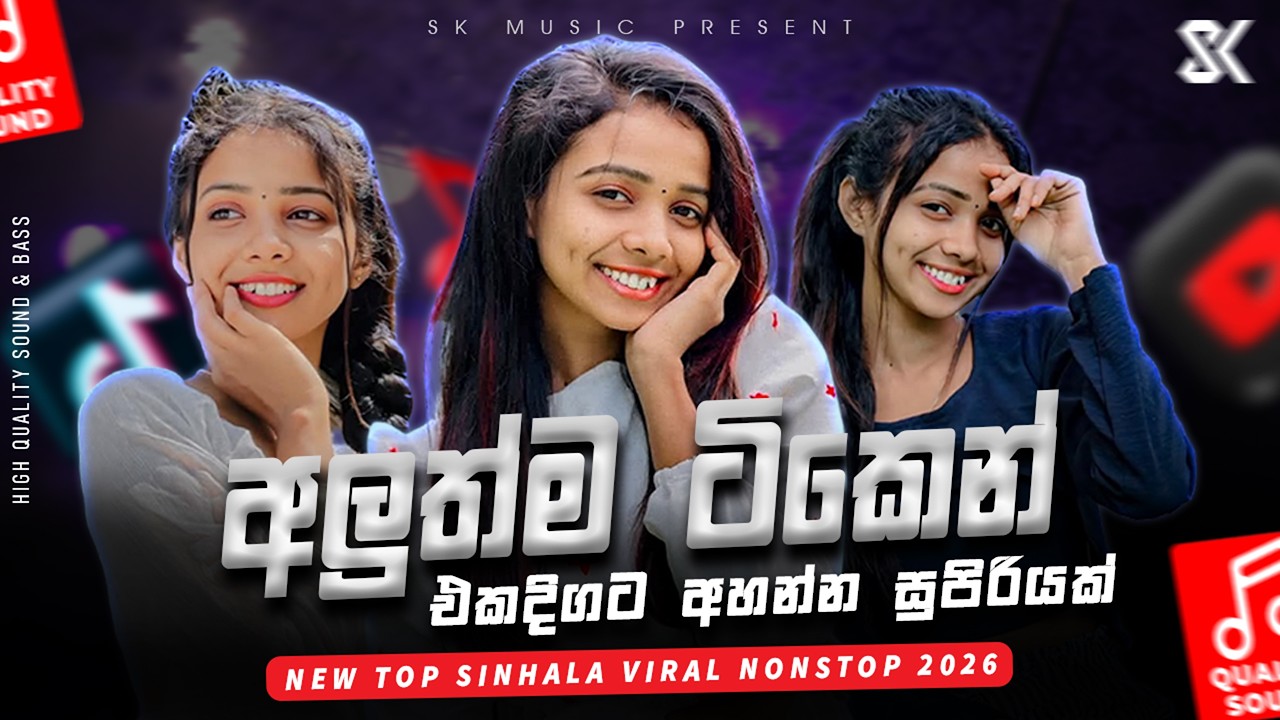 2026 New Sinhala Nonstop | Best Trending Sinhala Songs | New Top Sinhala Collection | Bass Boosted