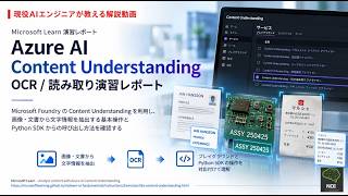AI 901 Azure AI Content Understanding OCR 読み取り