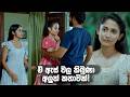ඒ ඇස් වල තිබුණා අලුත් කතාවක්! 😦| Husmak Langin