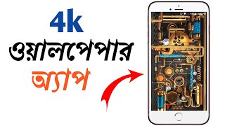 Best Wallpeper App Review For Android📱Coll Wellpeper App screenshot 2