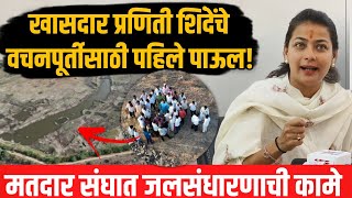 Mp Praniti Shinde Solapur Loksabha Mangalwada Water Problem Solution Smart Solapurkar News