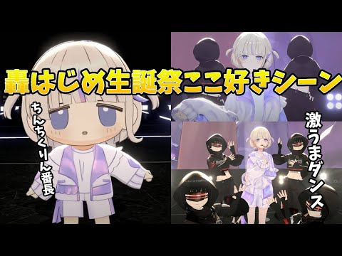 【轟はじめ生誕祭】個人大好きシーン！激うまダンス、ちんちくりん番長など