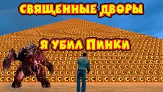 Священные Дворы , Serious Sam HD: TFE , сложность круто, все монстры, все секреты! #17