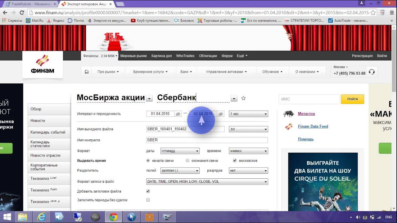 Экспорт котировок. Tradematic.