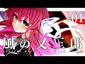 【クトゥルフ神話TRPG】風の又三郎 #01:赤髪【リプレイ動画】