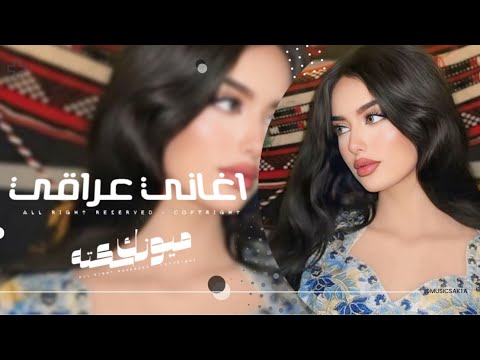 اغاني عراقي 2025 اليوم اخر يوم وتنتهي العشرة ماريد باجر يجي باجر حبيبي يروح مطلوبه اكثر شيء
