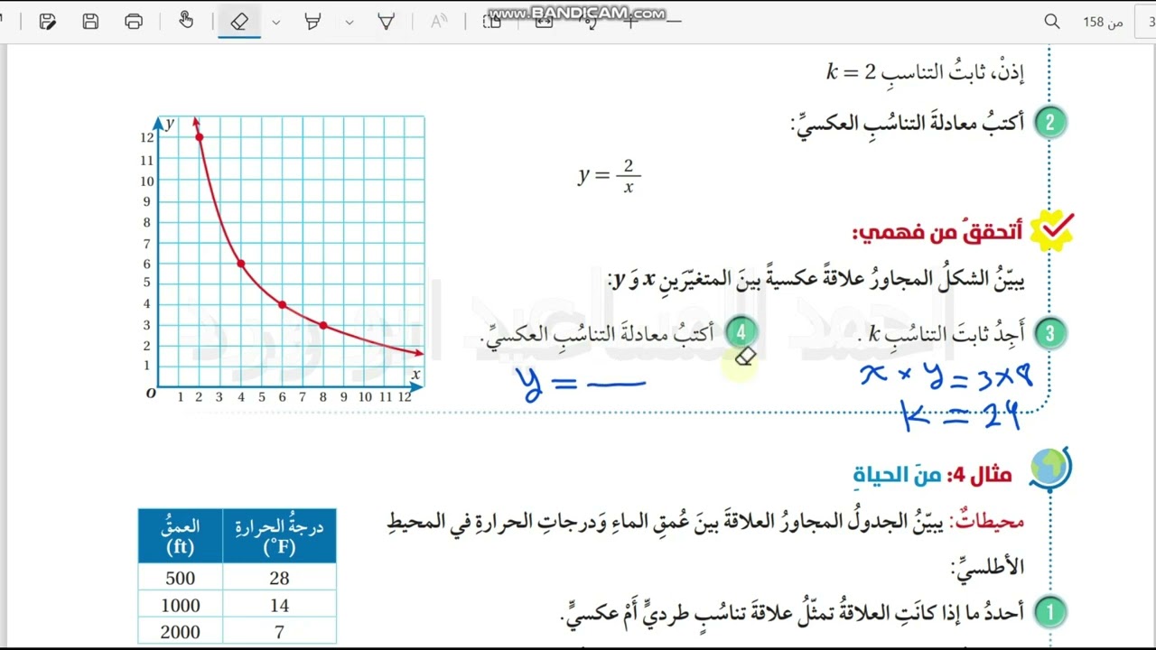 التناسب العكسي جزء 1 سابع صفحة 30+31+32 +33 كتاب الطالب الفصل الاول استكشف واتحقق من فهمي ابو ورد