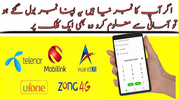 How to Check Sim number Jazz Ufone zong Telenor Warid || how to check Pakistani number Ufone jazz...