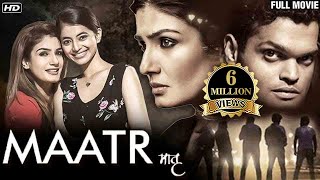 मातृ (فیلم کامل) Maatr | فیلم هیجان انگیز | Raveena Tandon، Madur Mittal | فیلم بالیوود