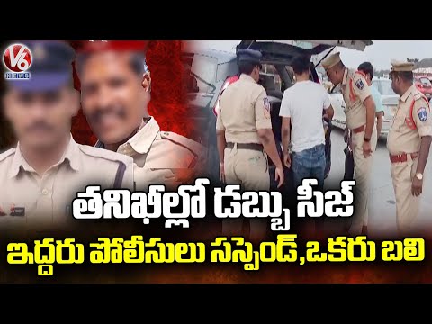 CP Tarun Joshi Suspended Two Police Officers For Looting Some Amount From Seized Money | V6 News - V6NEWSTELUGU