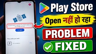 Authentication is required You need to sign in to your Google account | Play Store open nahi ho raha