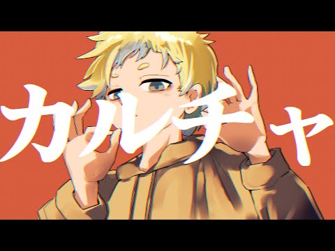 カルチャ　COVER / un:c（あんく）