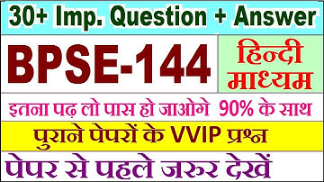 BPSE 144 important questions with answer in Hindi | bpse 144 Previous Year Question Paper