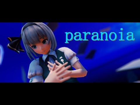 【東方MMD】妖夢ちゃんでparanoia