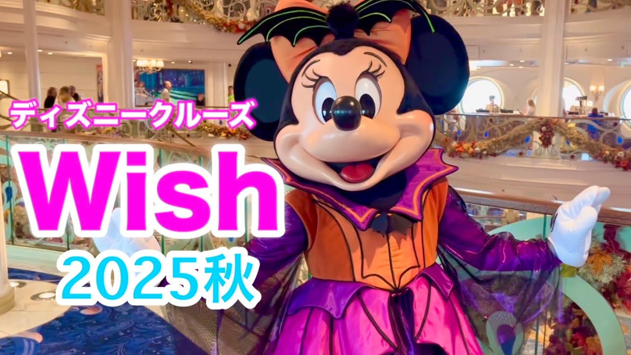 【Vlog】ハロウィンのディズニークルーズが最高すぎた🎃🚢｜朝焼けのWish号を静かに船内探検