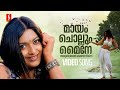 Maayam Chollum Video Song | Pakalppooram | Geethu Mohandas | Mukesh | KS Chithra | Raveendran