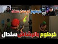 خرطوم ولحطة اقتحام المعمل ع عصابة خرطوشة وبيخلص عليهم بالتقيل 