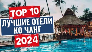 ТОП-10: Лучшие отели на острове Ко Чанг, Тайланд / Рейтинг отелей Тайланда