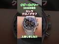 2026年新作タグ・ホイヤー【カレラ】が入荷！！ #shorts