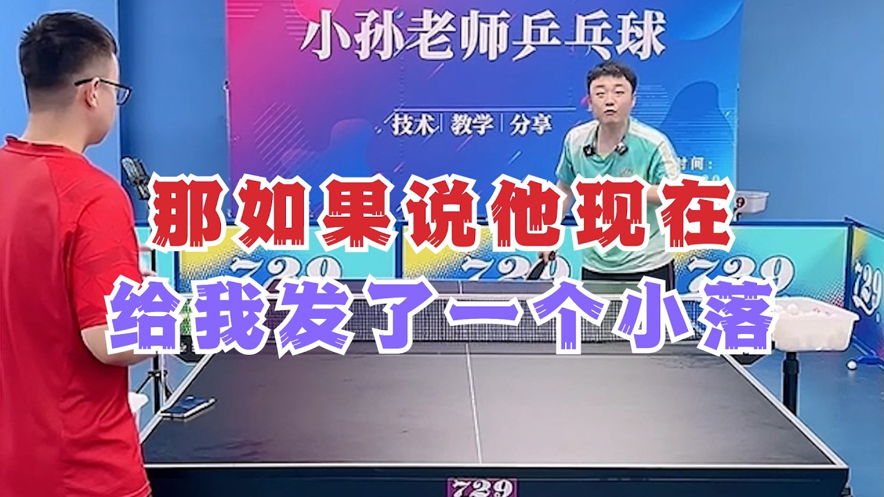 那如果说他现在给我发了一个小落