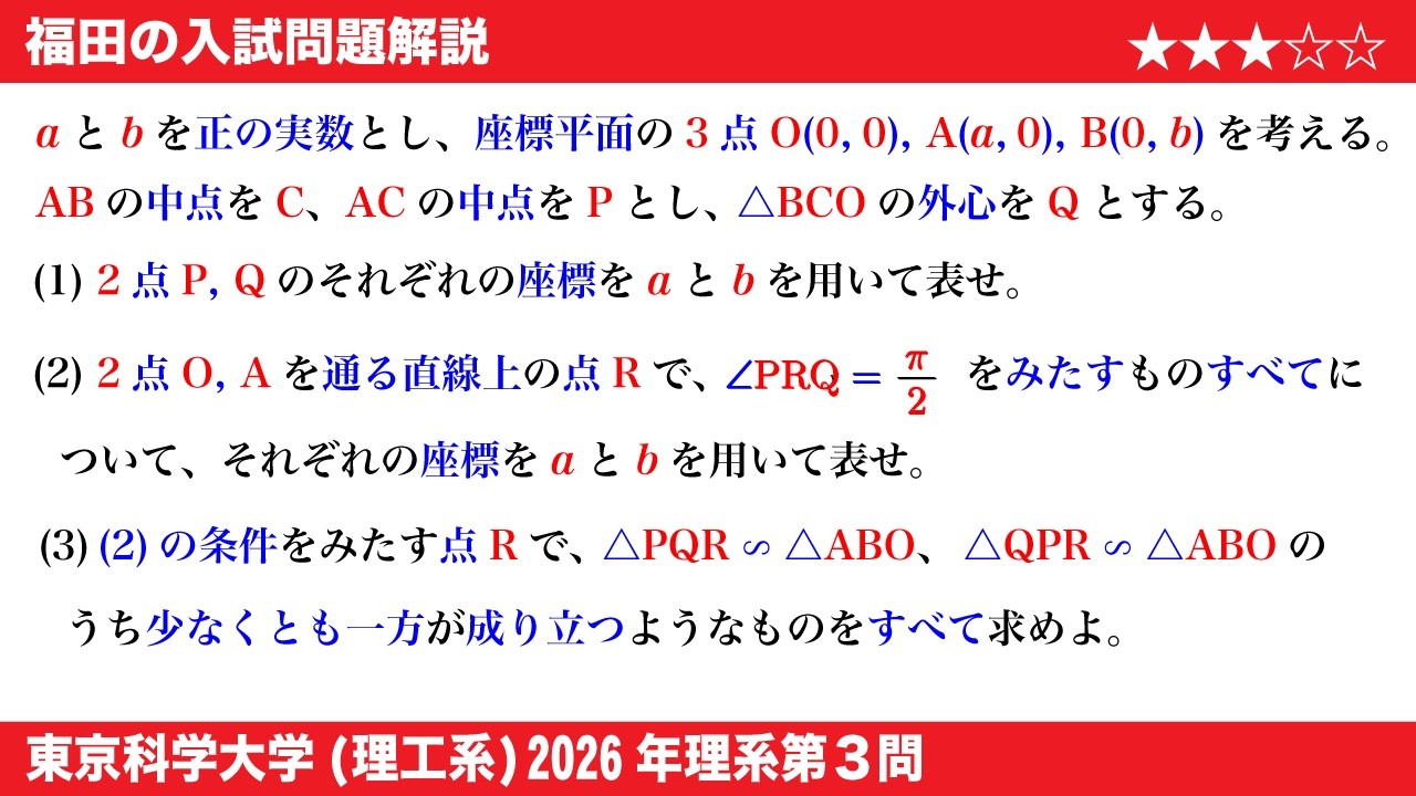 福田の数学〜東京科学大学(旧・東工大)2026理工系第3問〜平面ベクトルと図形