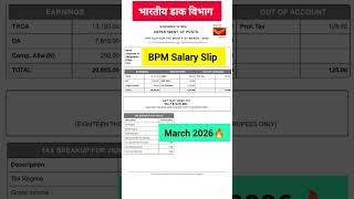 Gds bpm salary 2026🔥💯 Bpm ko kitni salary milti h💥
