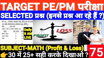 🔴PE/PM MATH Test-75 | Polytechnic Exam 2020 Live Class | Bihar| jharkhand |UP| Delhi|MP/Er.Rahul Sir