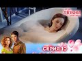 10 серия | Ради любви я все смогу