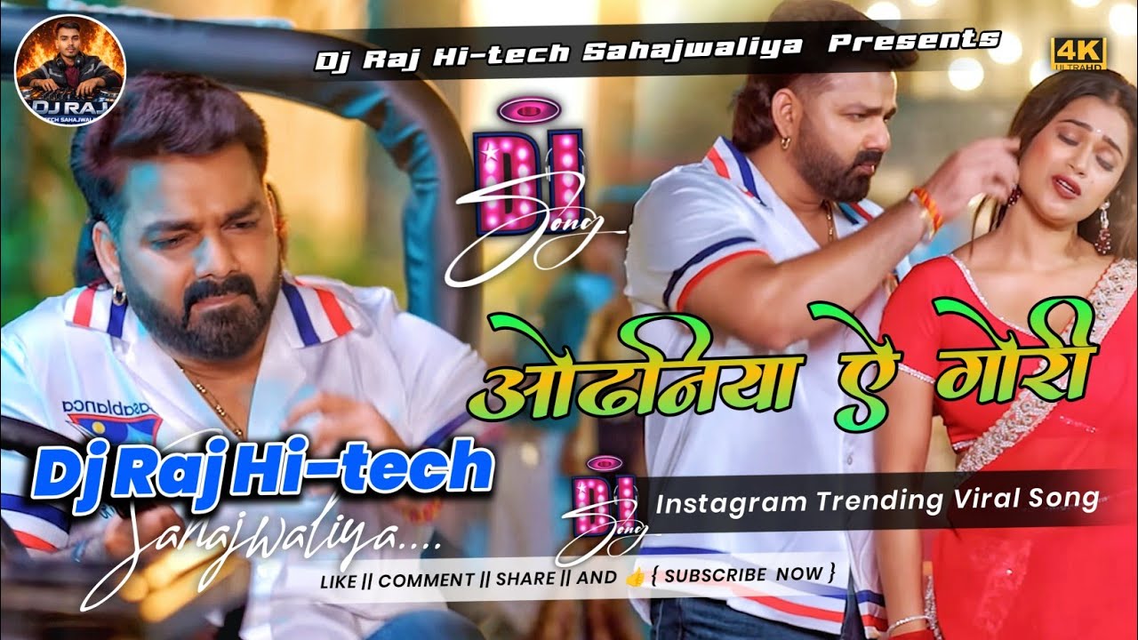 Djsong || ओढ़निया ऐ गोरी | 