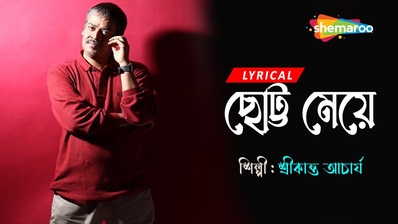 Jachhe Ure Oi Chotto Sei Mey   Lyrical  Srikanto Acharya  Bangla Adhunik Gaan  Lyrical Song 2023