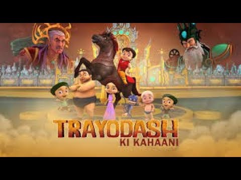 super-bheem-trayodash-ki-kahani-3d-movie