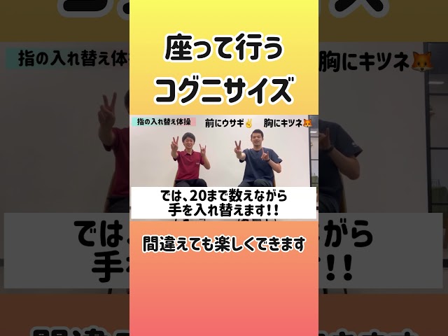 ウサギとキツネで指の入れ替えコグニサイズNEW!