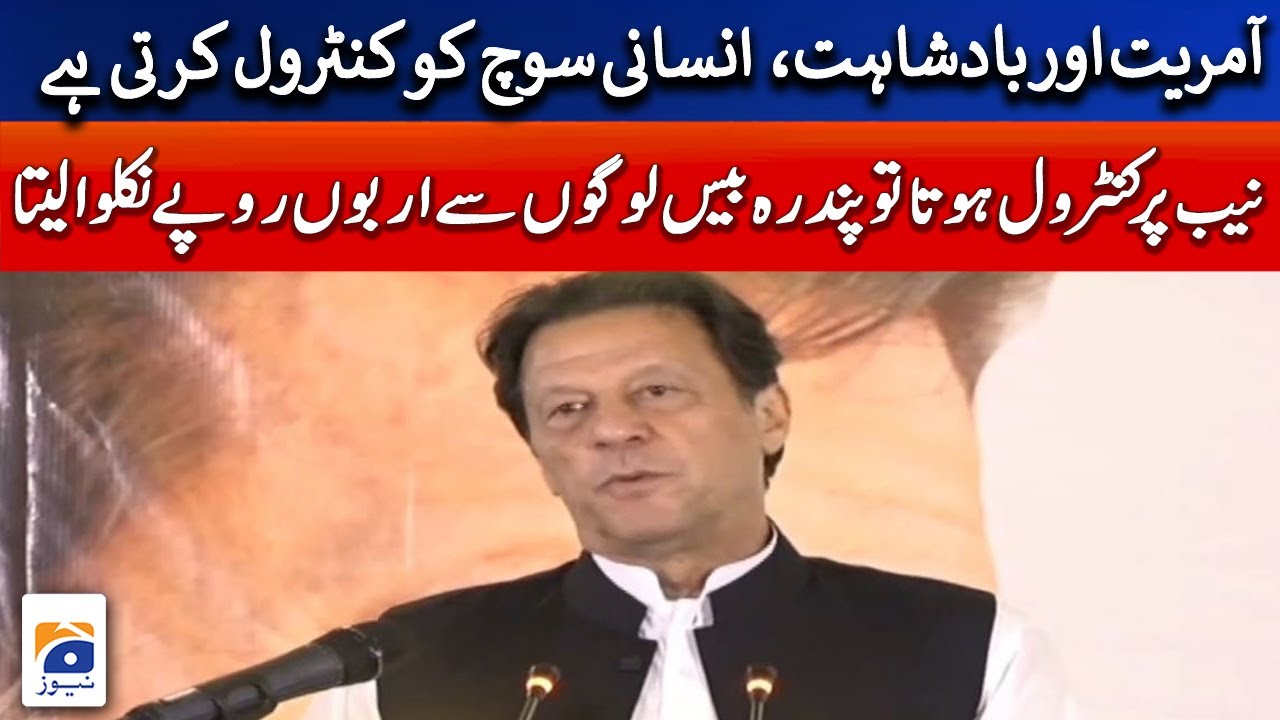Islamabad: PTI Chairman Imran Khan Addresses seminar | Geo News