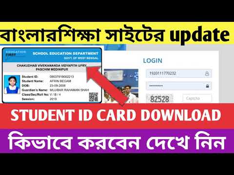 Student IDCARD Download || Banglarsiksha ePortal || WBSED ehrms Login