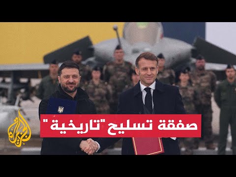 ماكرون وزيلنسكي يوقعان "إعلان نوايا" لشراء كييف ما يصل إلى 100 طائرة رافال